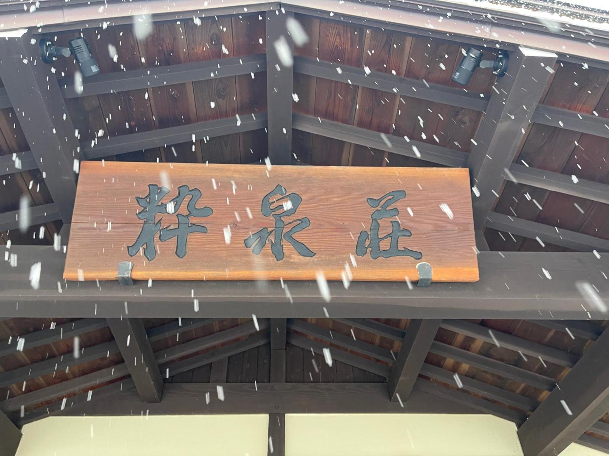 Suisensou Hotell Takayama  Exteriör bild